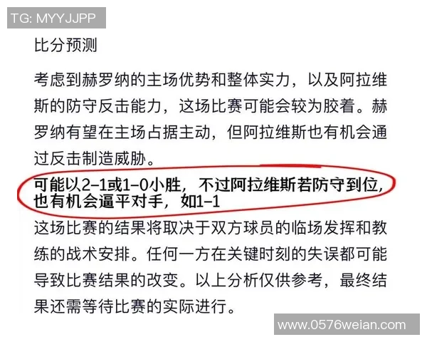 国王杯激战阿拉维斯对决赫罗纳谁能晋级下一轮赛事解析