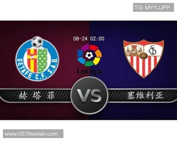 塞维利亚对赫塔菲比赛前瞻及比分预测分析详解